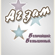 Агзам